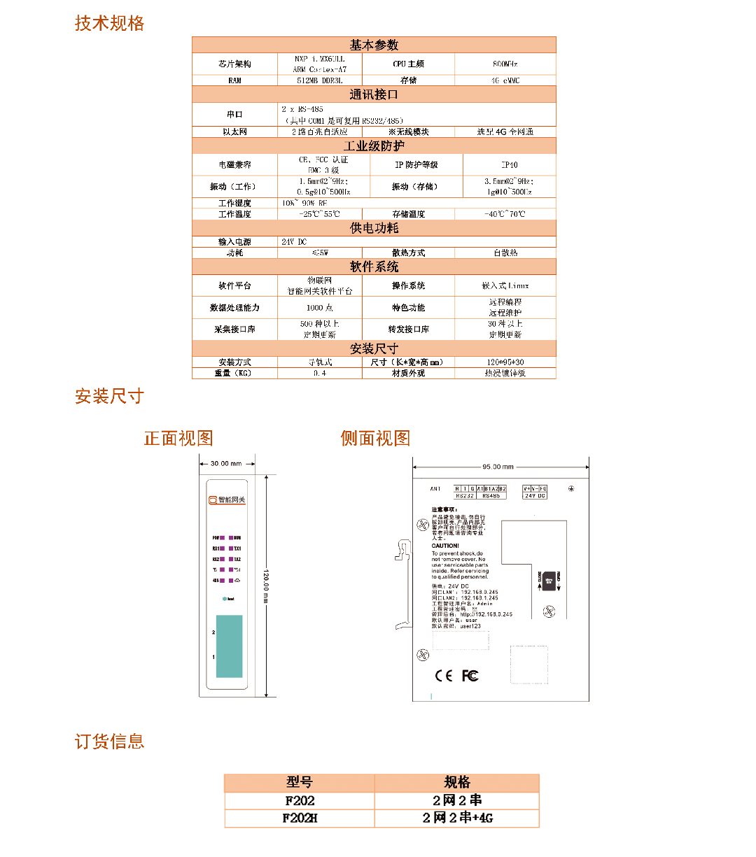 智能通讯网关F202_2_画板 1.jpg