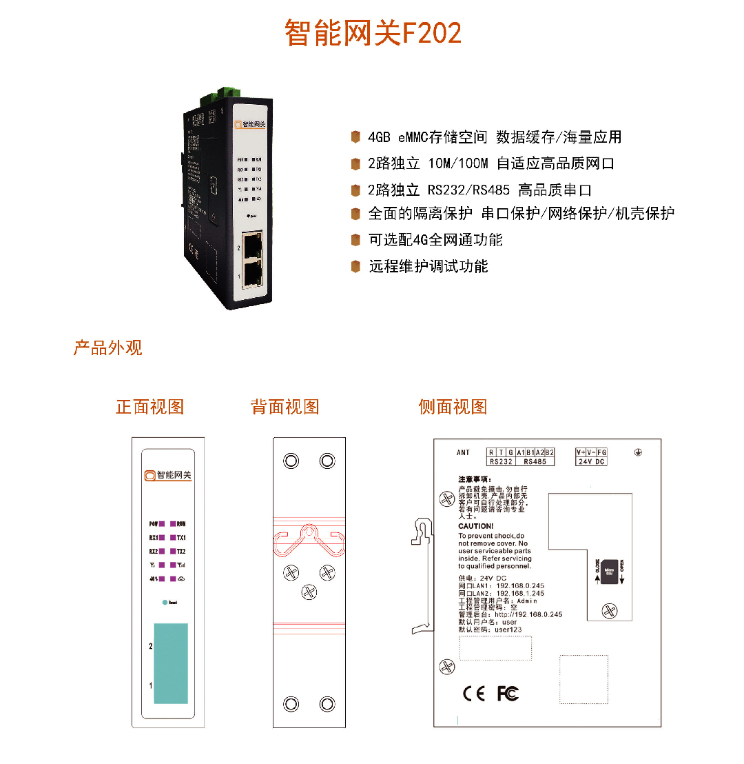 智能通讯网关F202_1_画板 1.jpg